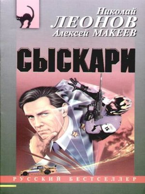 cover image of Сыскари